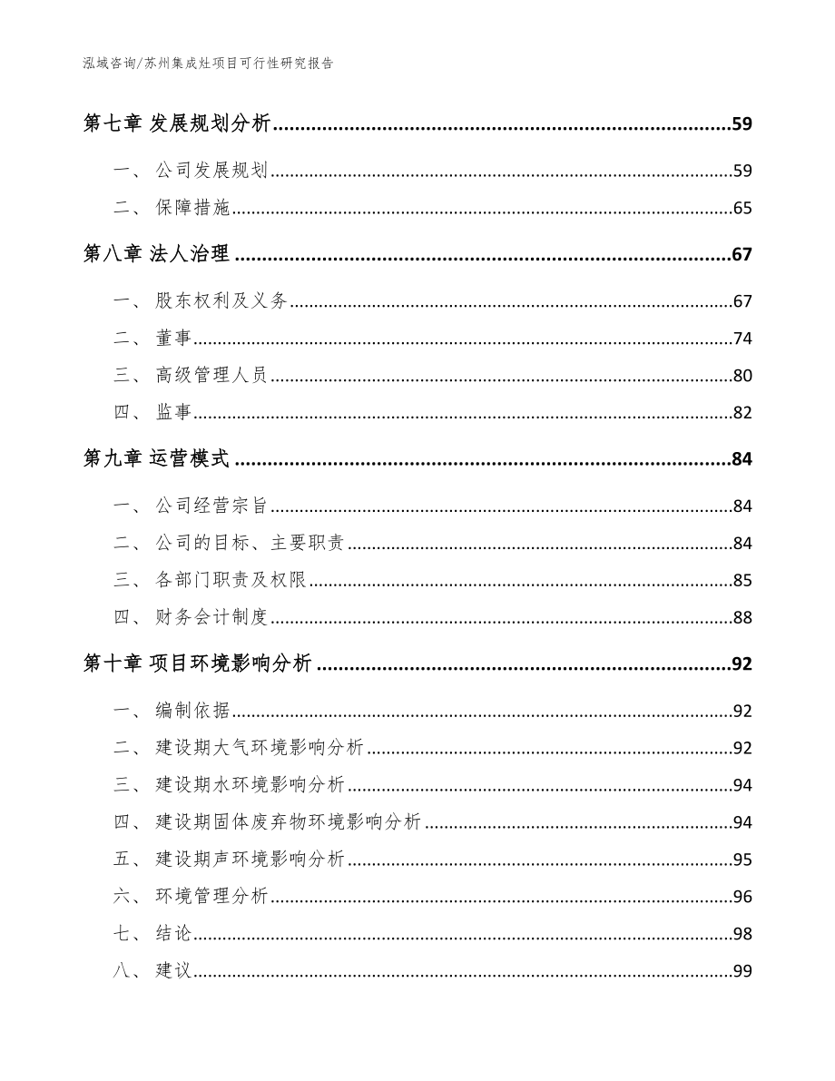 苏州集成灶项目可行性研究报告_第4页