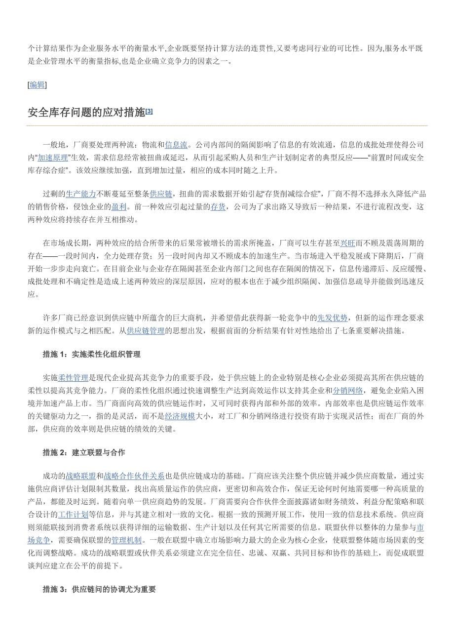 什么是安全库存.doc_第5页