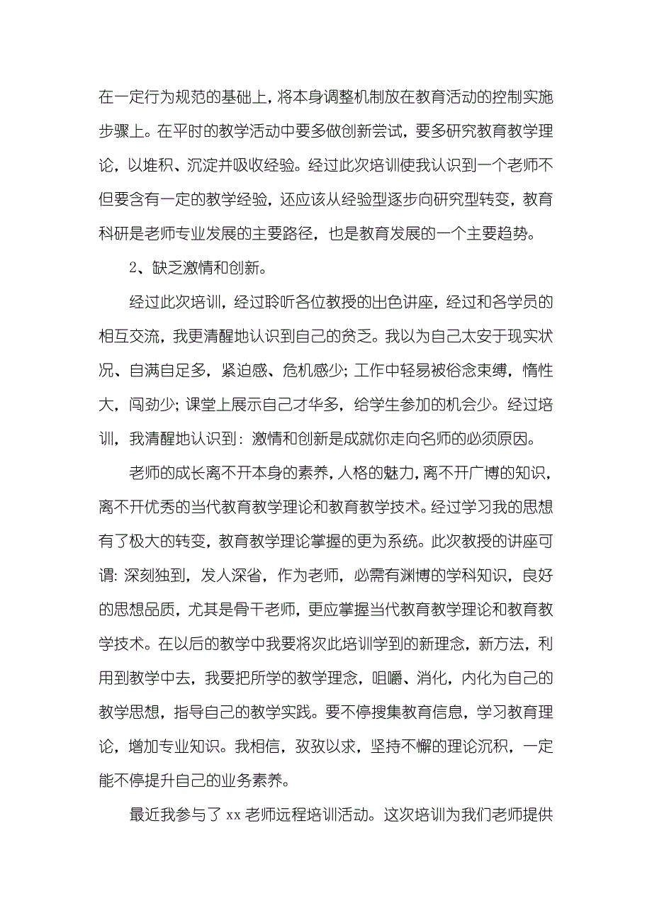 远程学习心得_1_第4页