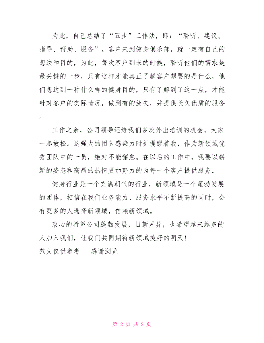 2022年建材销售实习实习总结_第2页