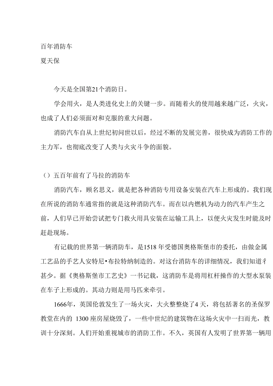 百年消防车_第1页