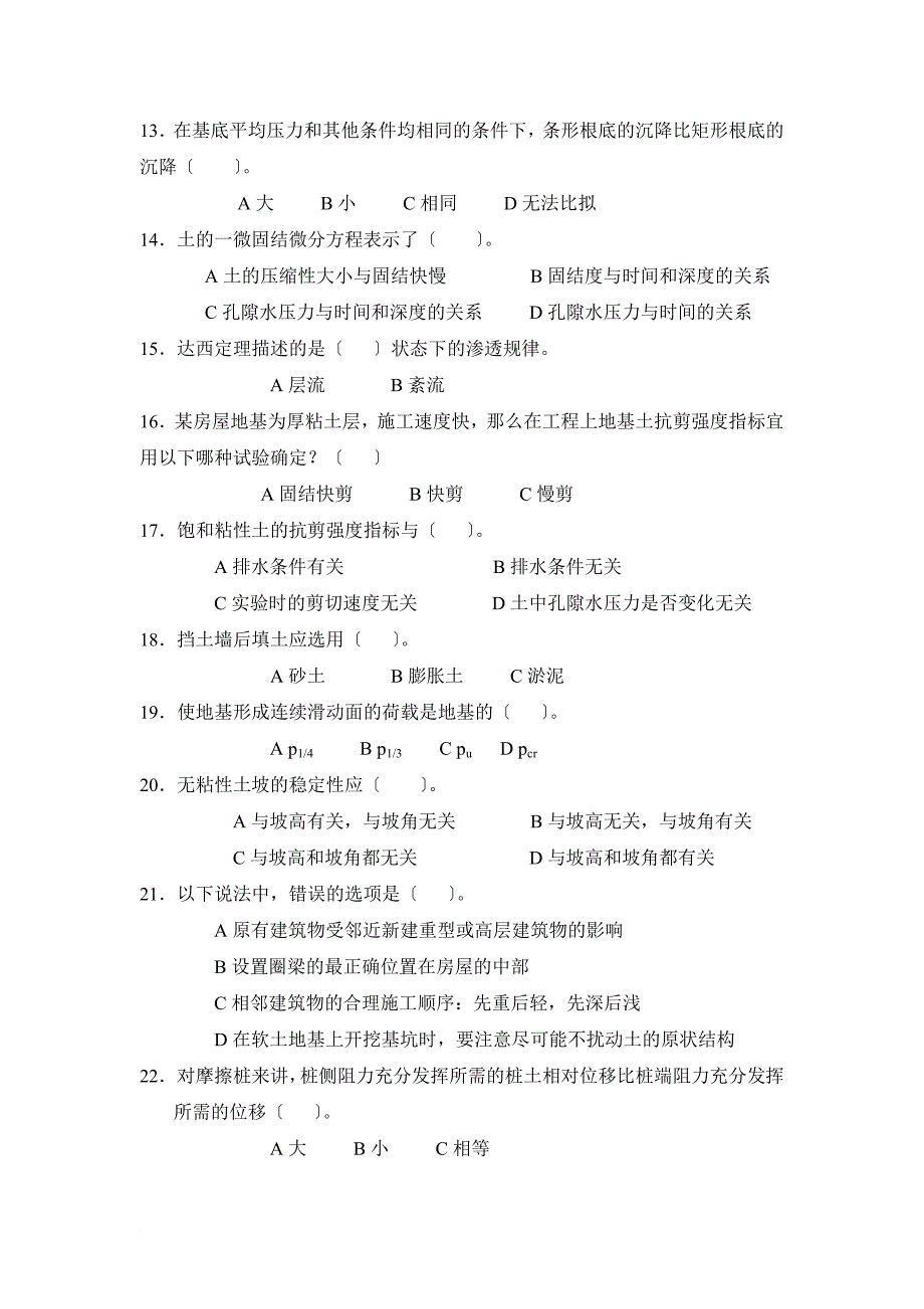 土力学地基基础》作业及参考答案_第4页