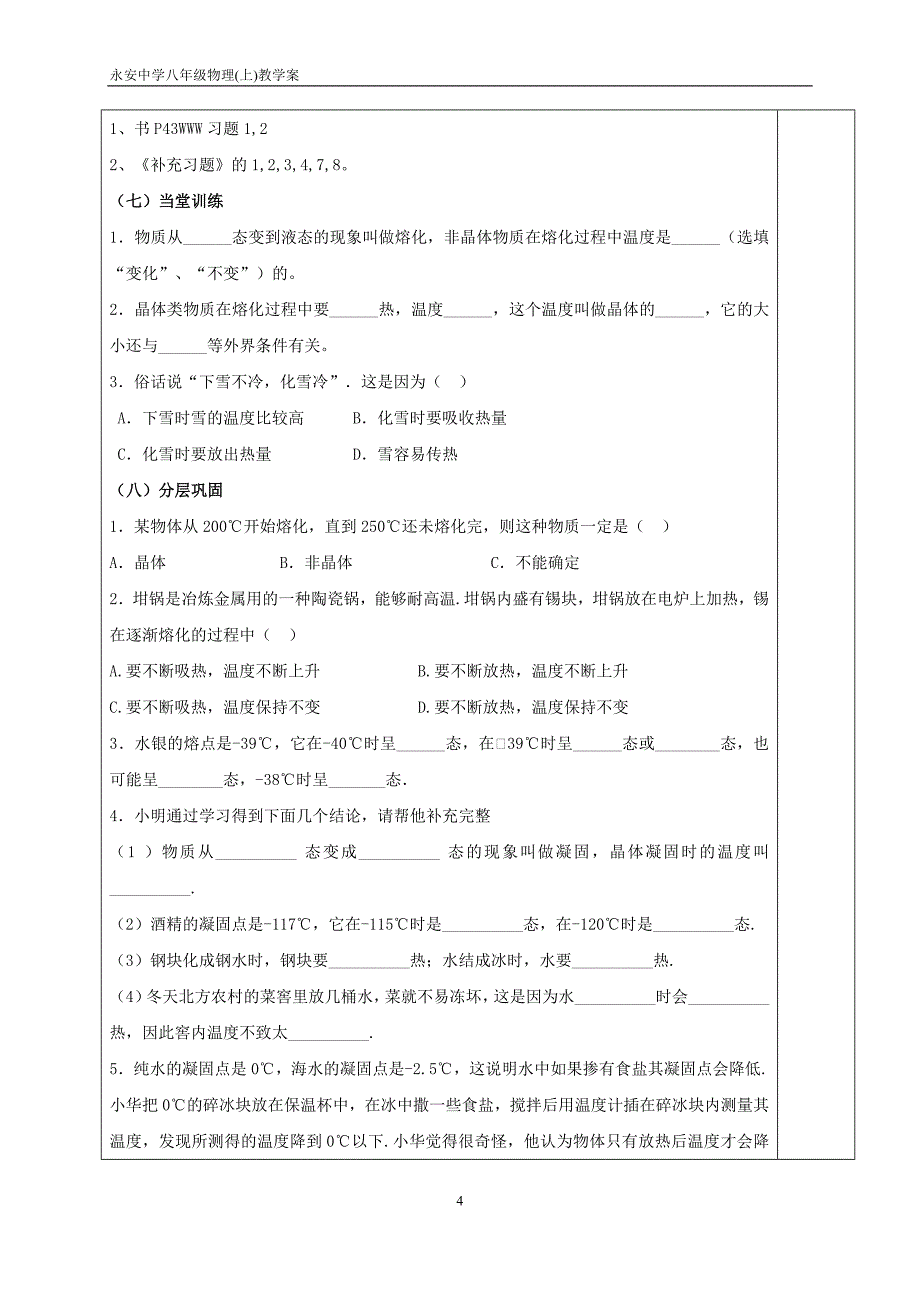 熔化和凝固教学案.doc_第4页