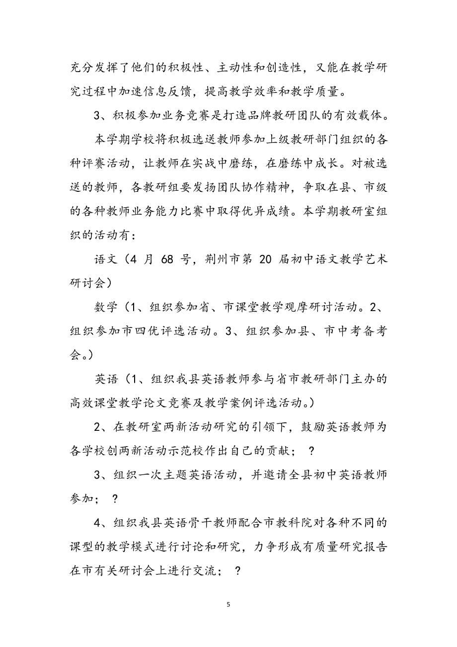 2023年教研组长会议发言稿.doc_第5页