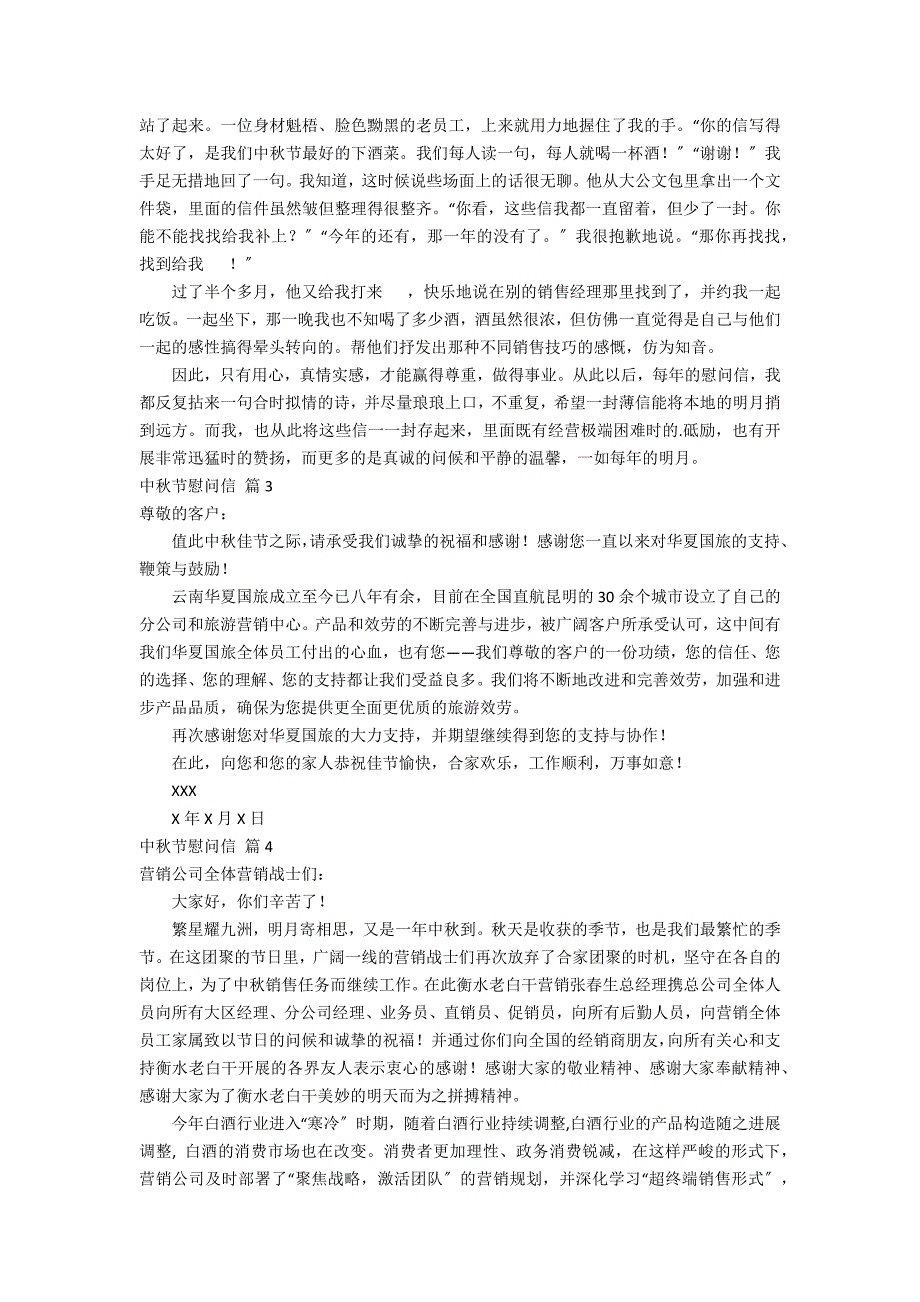 实用的中秋节慰问信集锦8篇_第2页