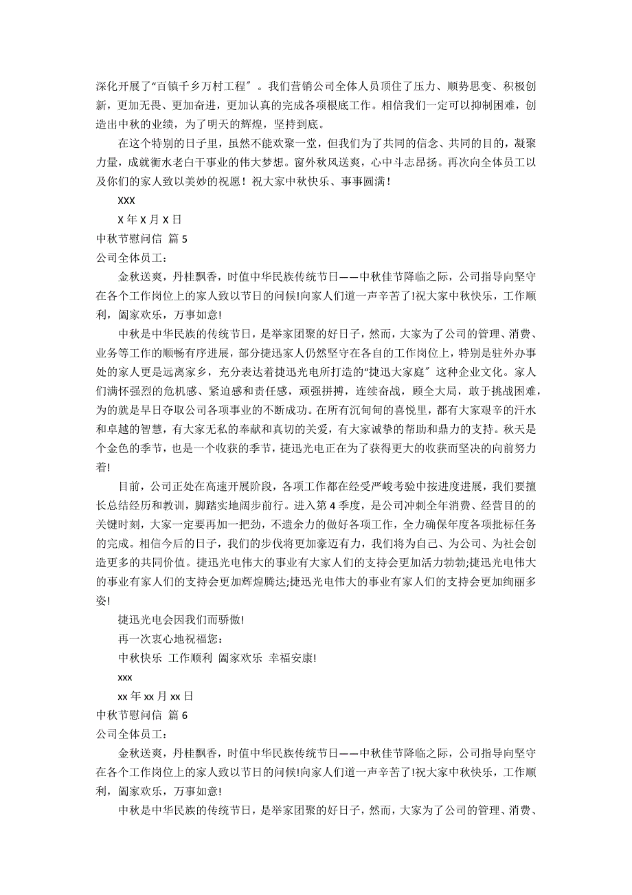 实用的中秋节慰问信集锦8篇_第3页