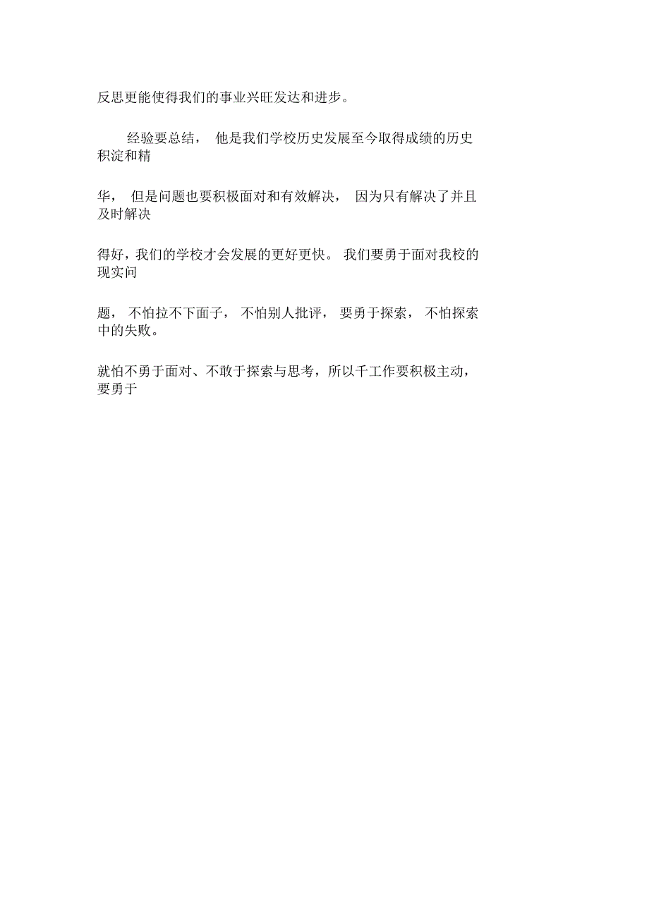 改进工作的思路和措施材料_第2页