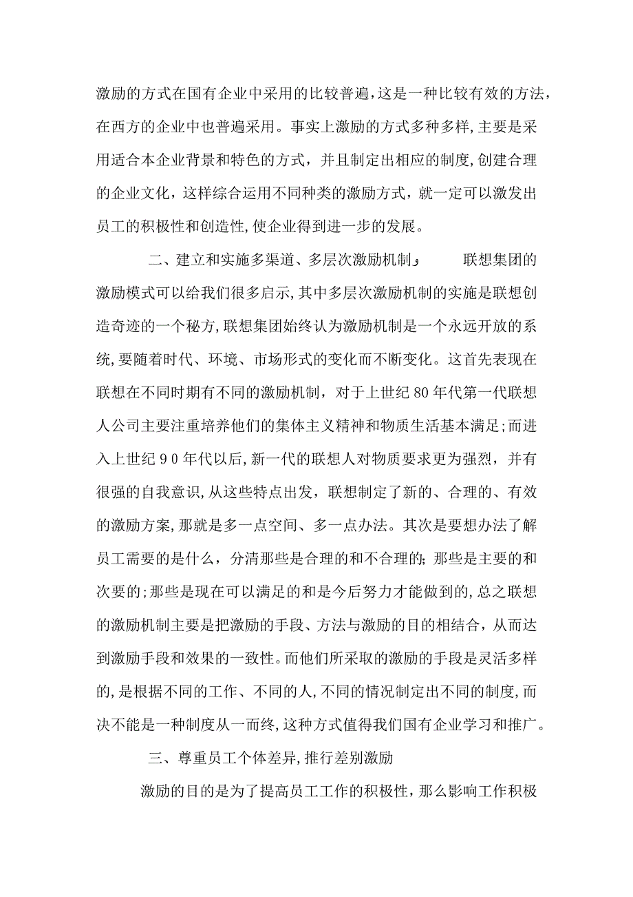 小议国有企业激励机制诠释_第3页