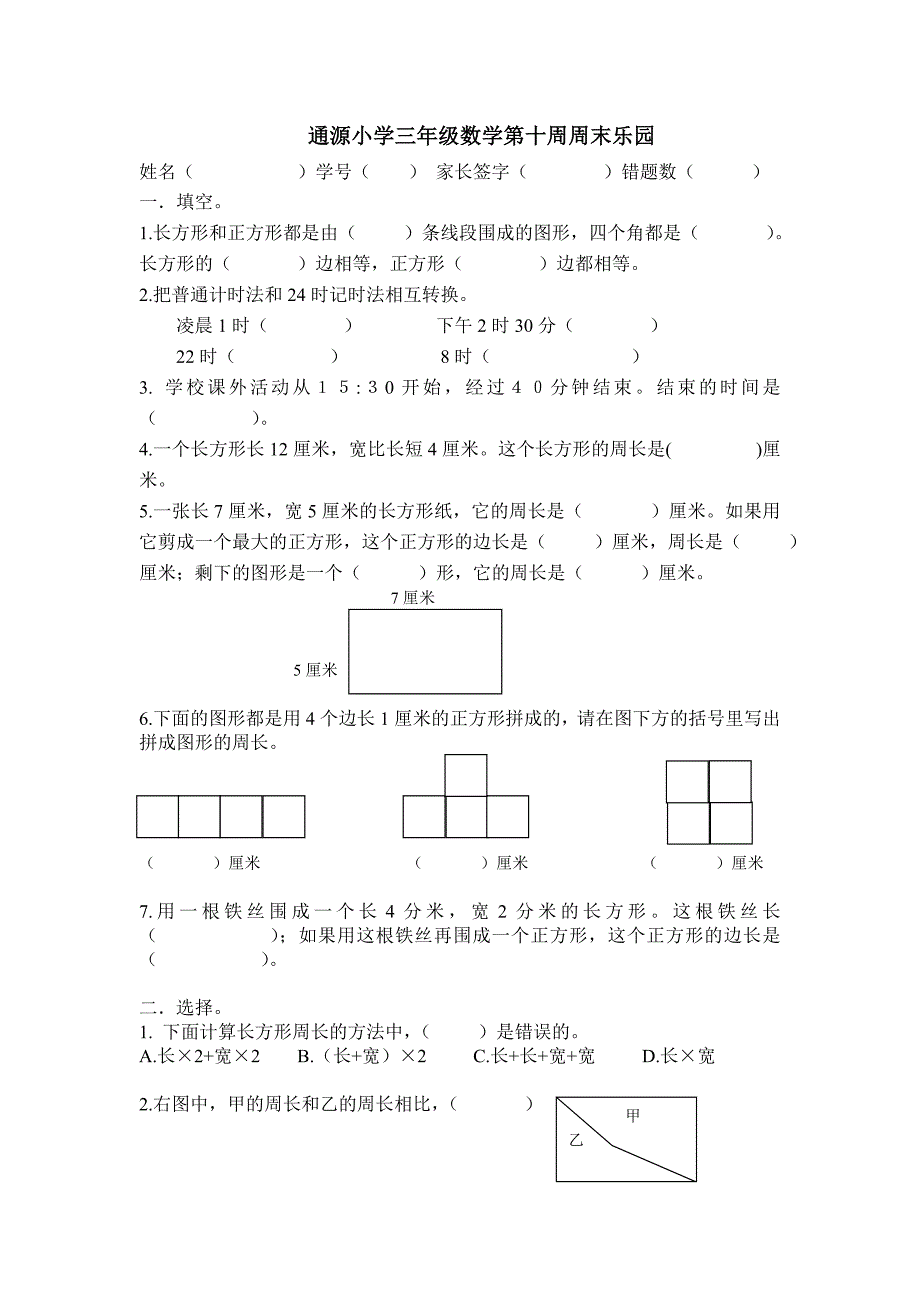 第十周周末乐园.doc_第1页