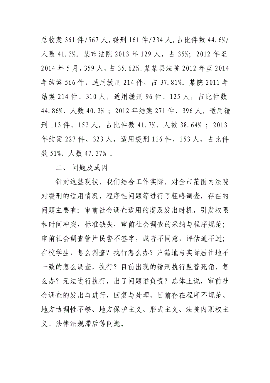 看得见的正义审前社会调查_第2页