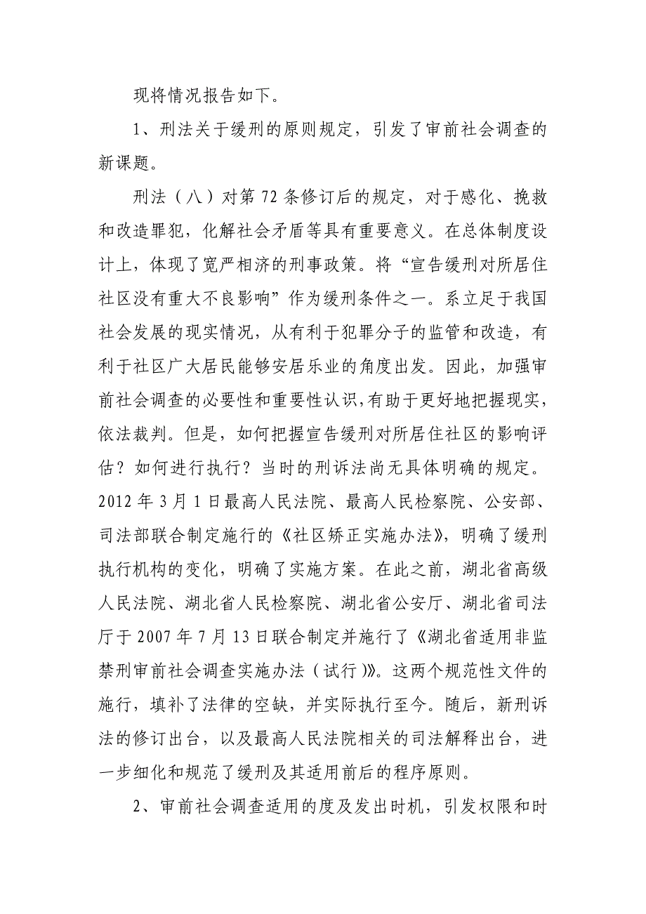 看得见的正义审前社会调查_第3页