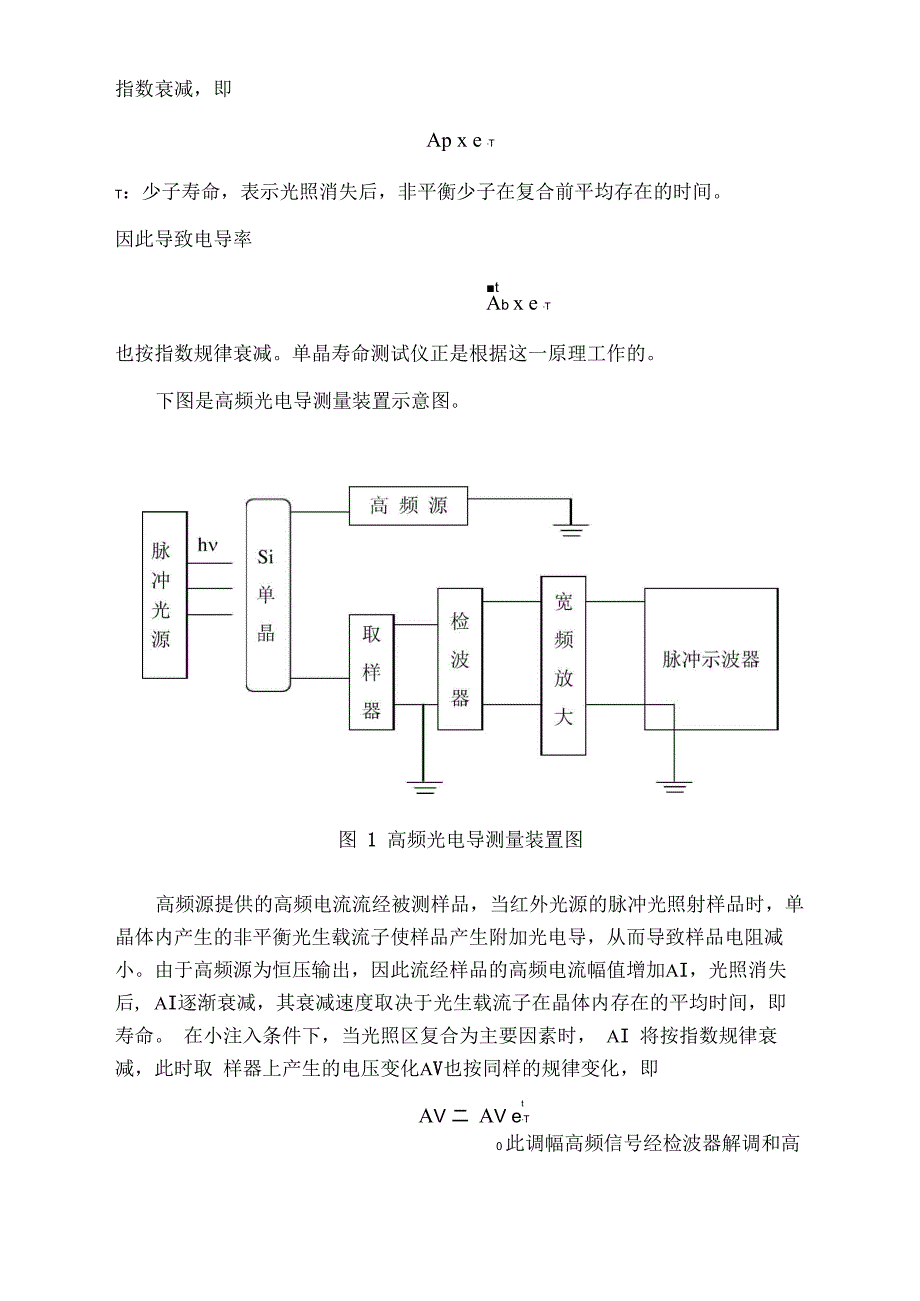 少子寿命测试仪原理_第2页