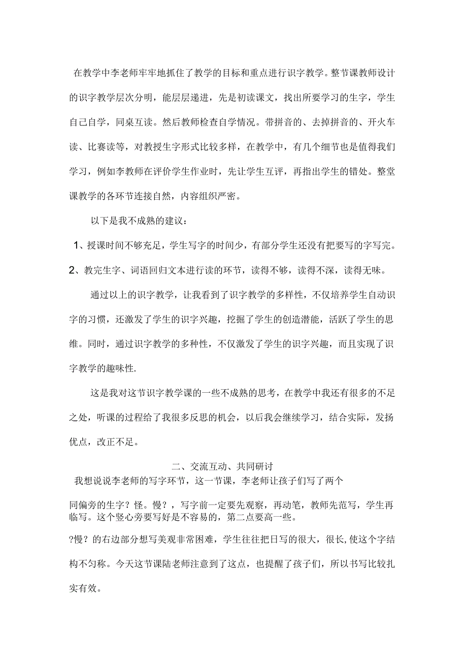 人教版小学语文《我要的是葫芦》评课记录_第2页