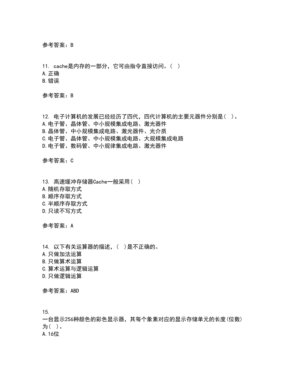 南开大学21秋《计算机原理》在线作业二满分答案72_第3页