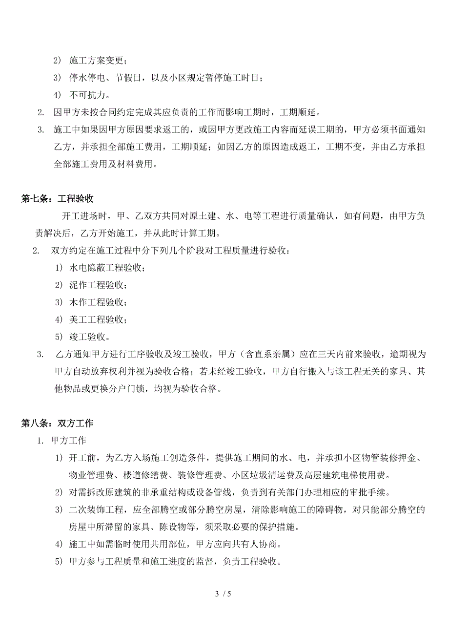 室内装饰工程施工合同说明_第3页