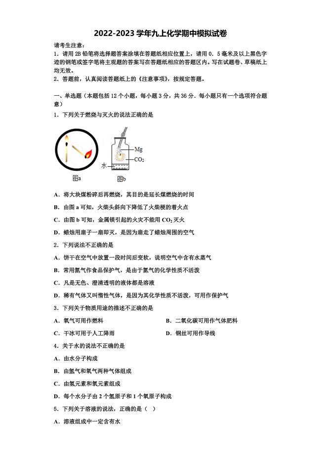 2022-2023学年江苏省无锡市东林中学化学九年级第一学期期中统考模拟试题含解析.doc