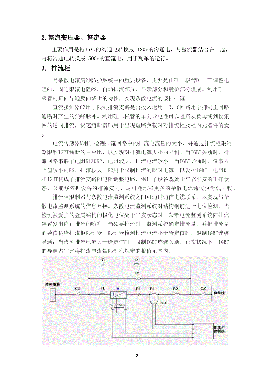 地铁变电所各个设备的作用_第2页