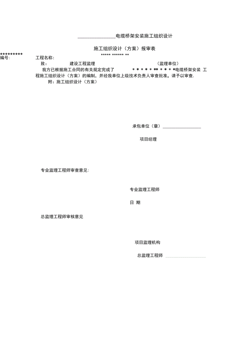 环网柜及电缆分支箱施工组织设计_第4页