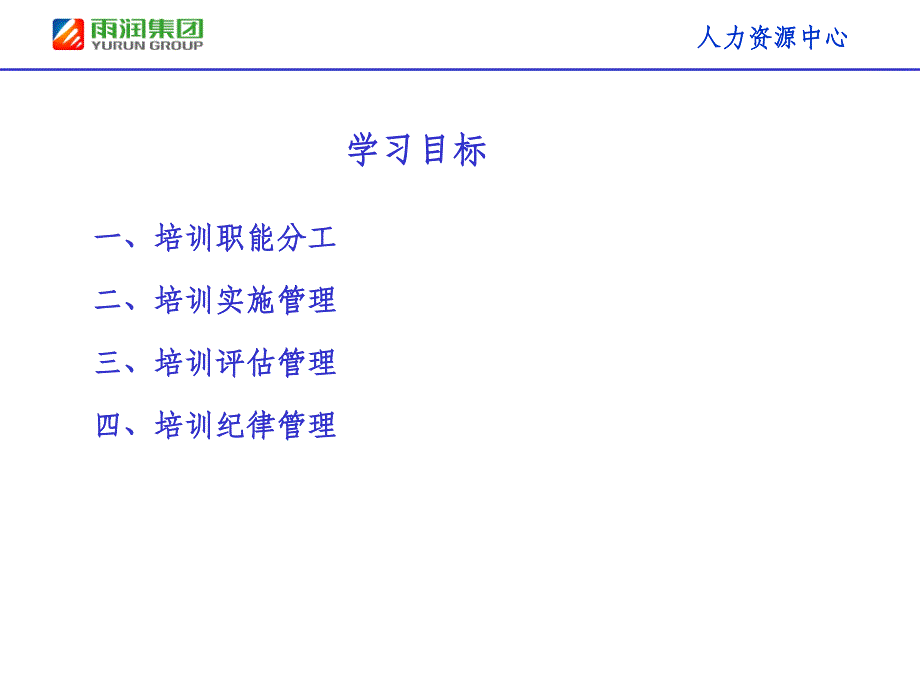 [培训管理制度]PPT课件_第2页