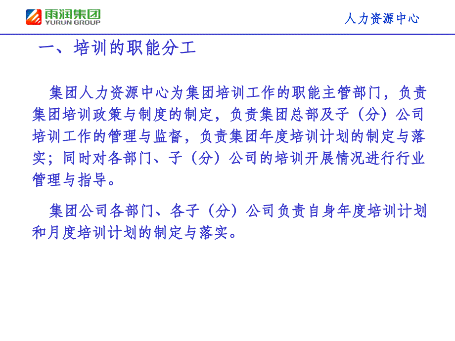 [培训管理制度]PPT课件_第3页