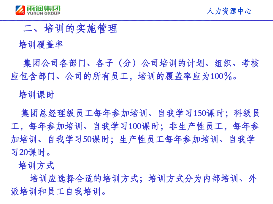 [培训管理制度]PPT课件_第4页