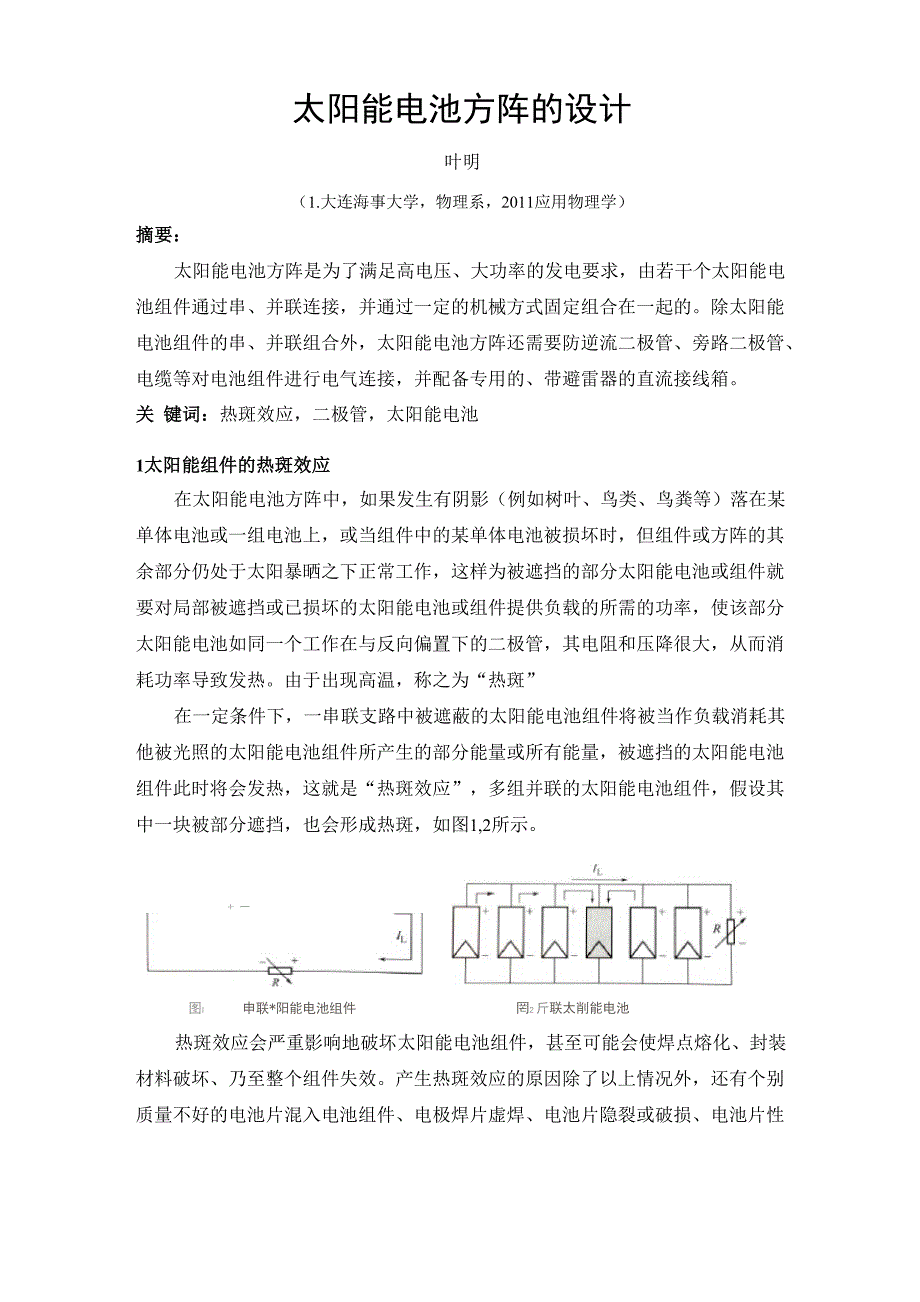 太阳能电池方阵的设计_第1页