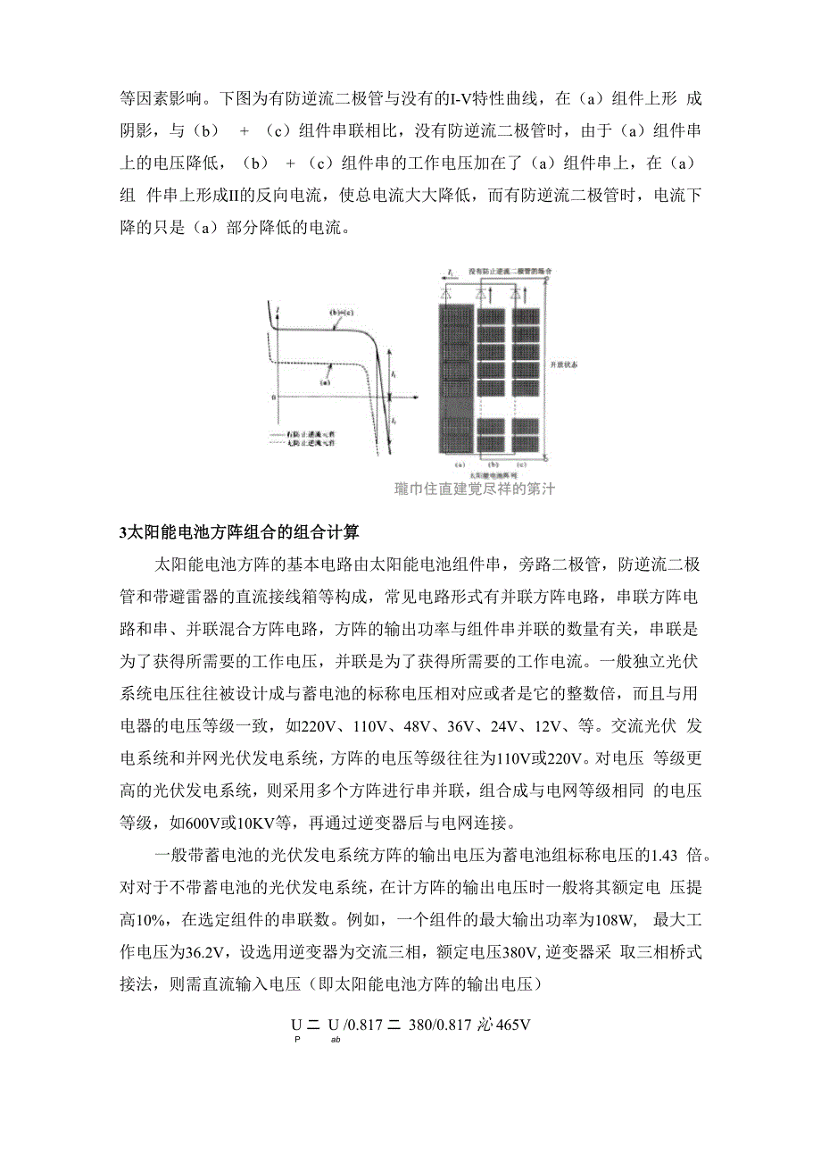太阳能电池方阵的设计_第4页