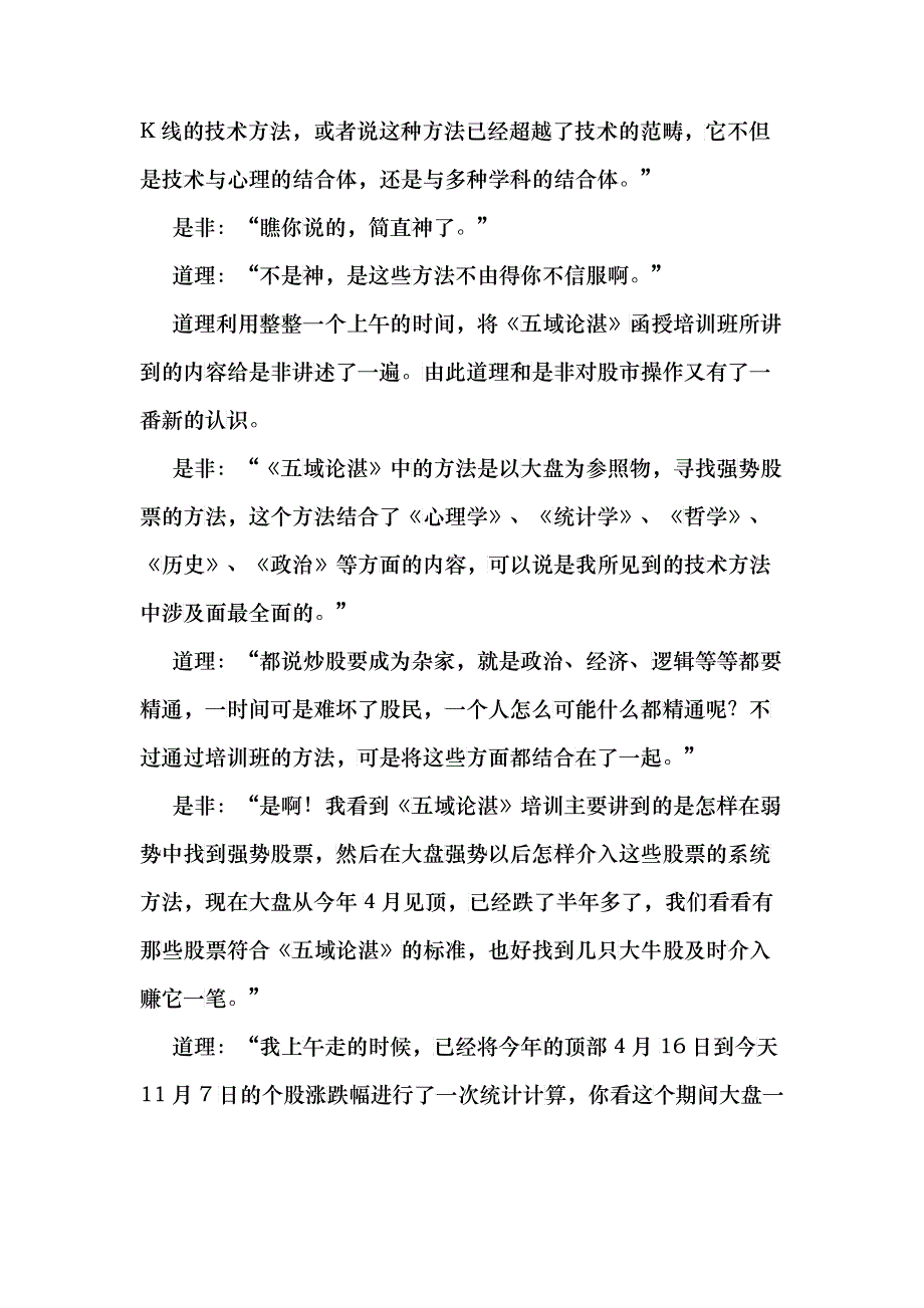 资本魔方—《波动四法》讲座图例节选_第2页