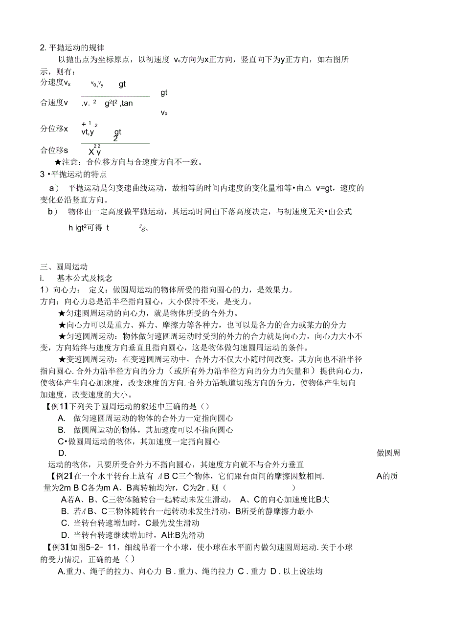 必修二第五章曲线运动知识点归纳与重点题型总结_第3页