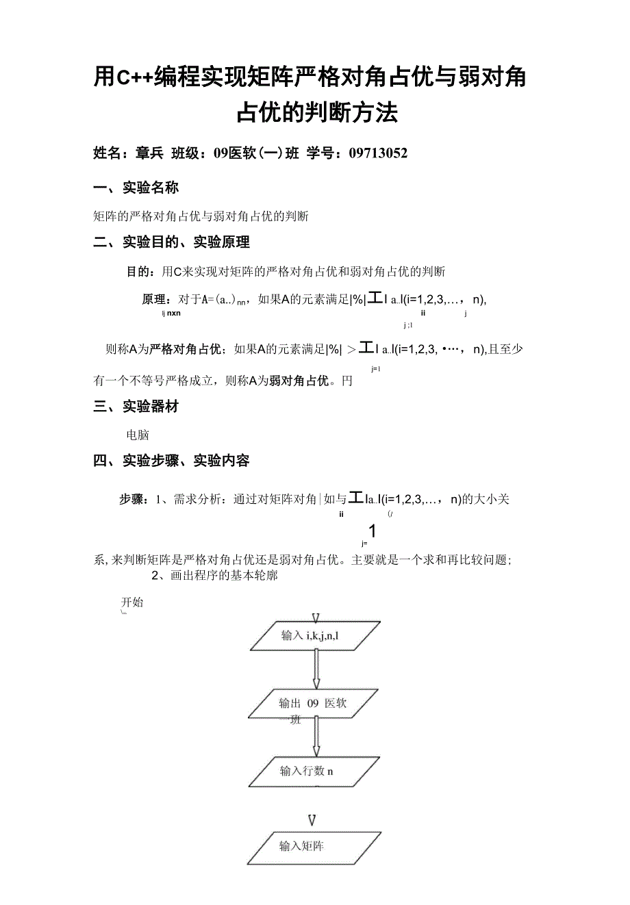 严格对角占优与弱对角占优的判断1_第1页