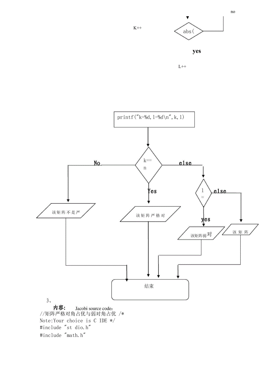 严格对角占优与弱对角占优的判断1_第3页