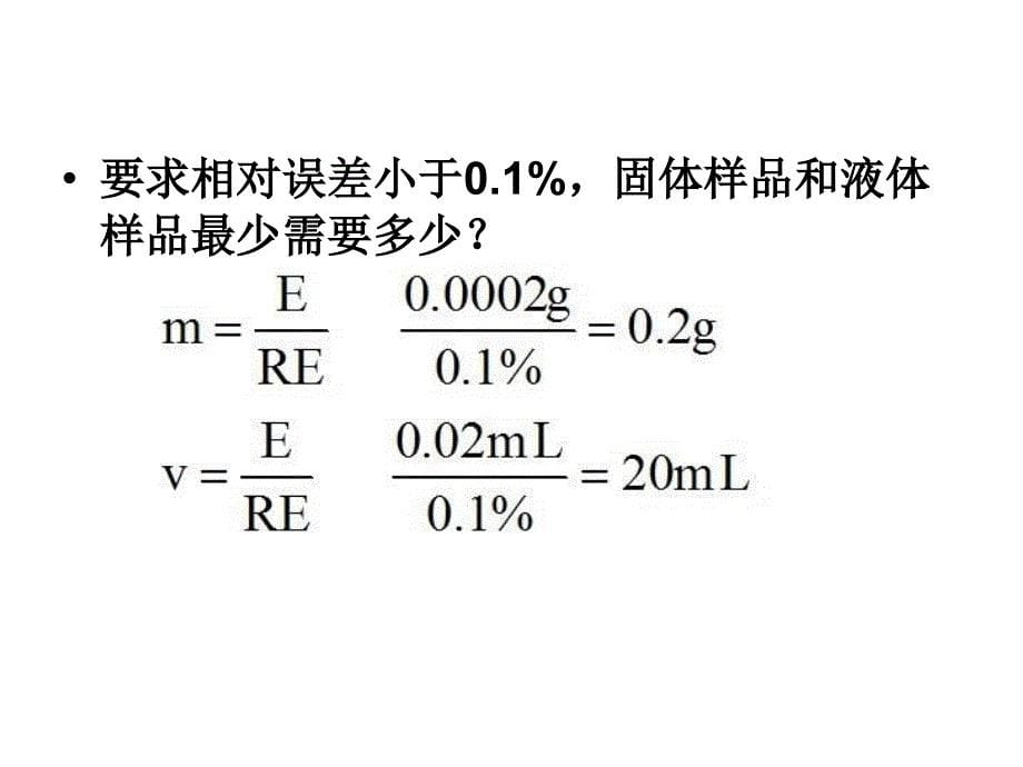 分析化学Chapter1_第5页