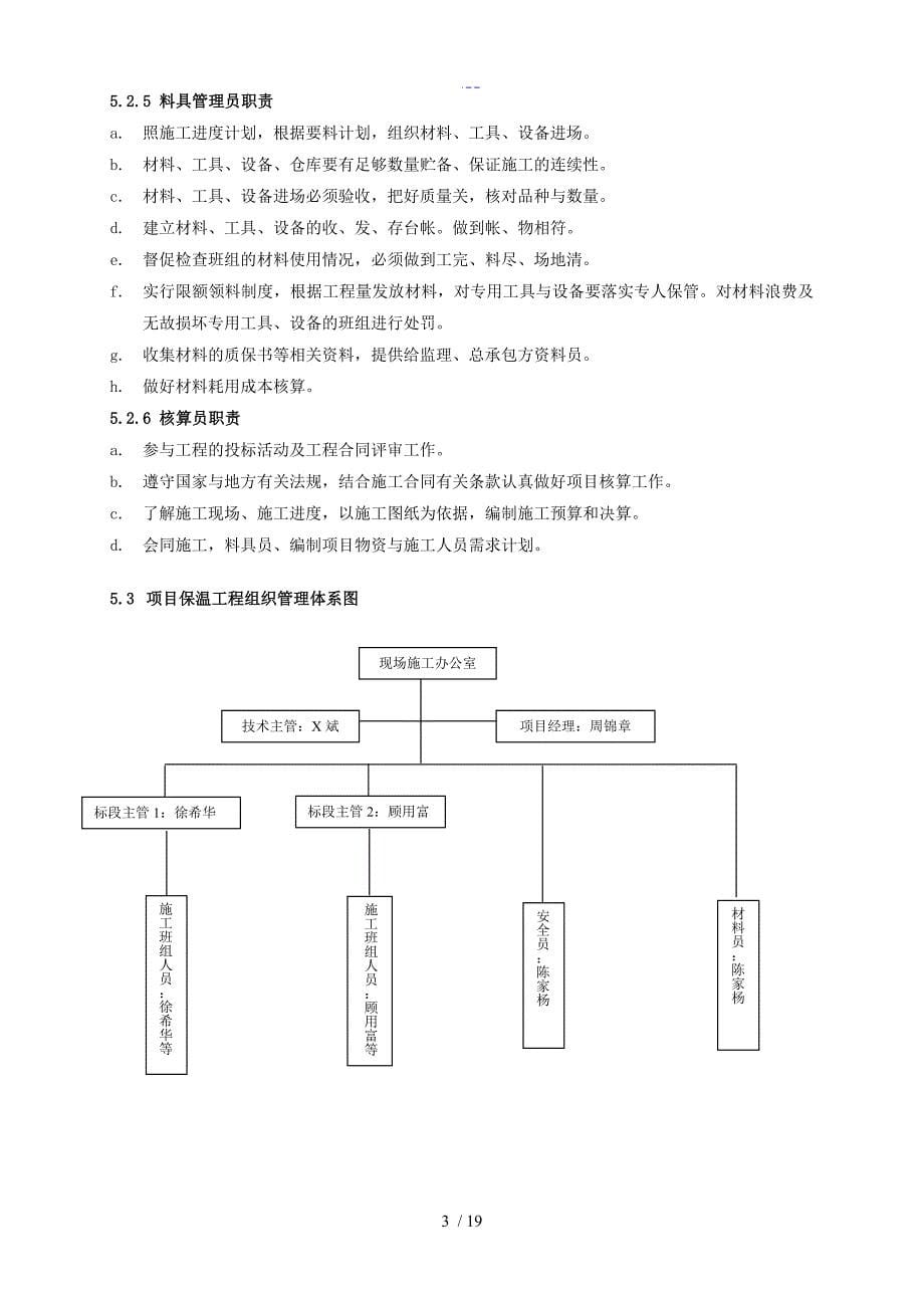 保温施工组织设计方案和对策3标_第5页