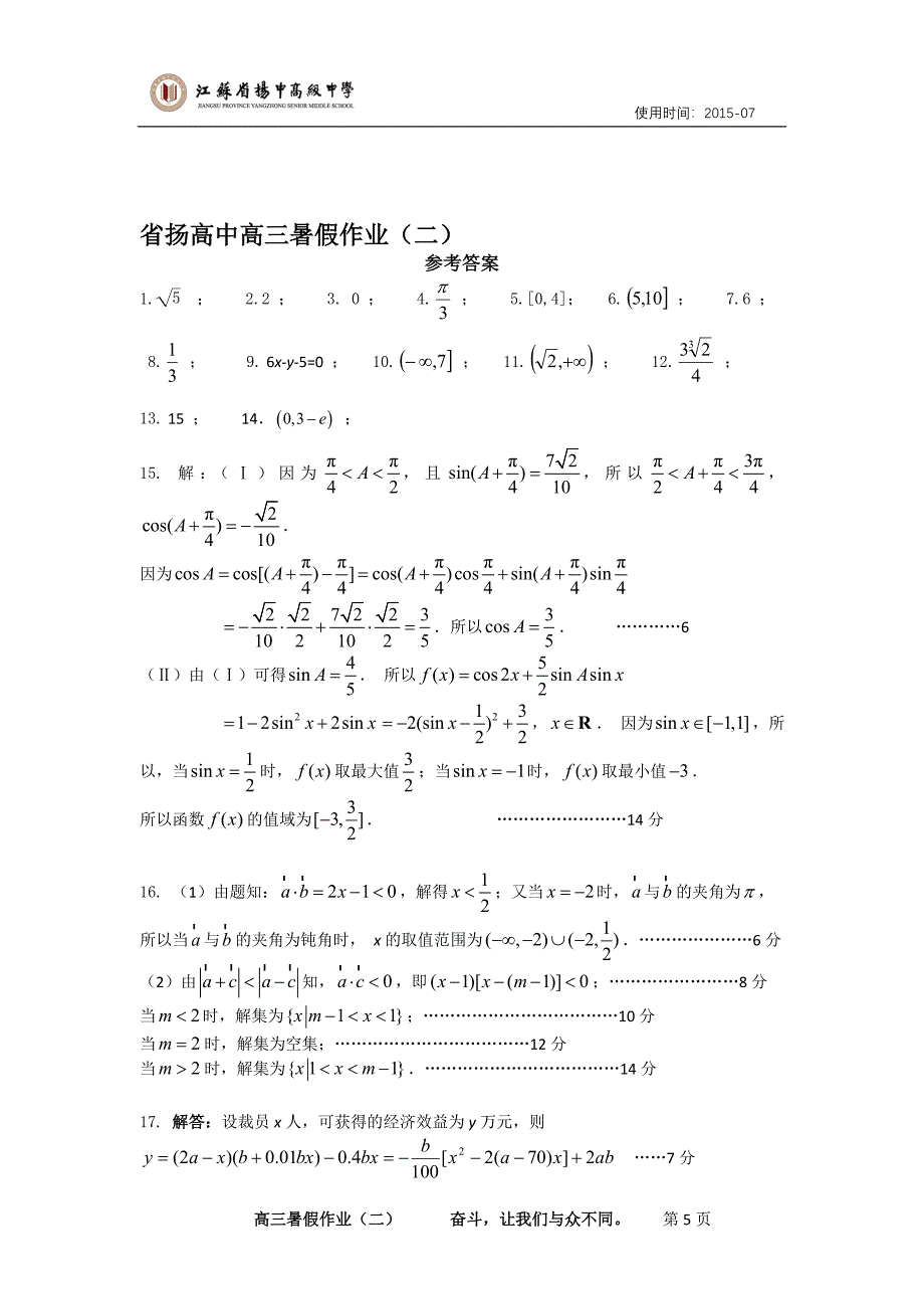 省扬高中高三暑假作业（二）_第5页