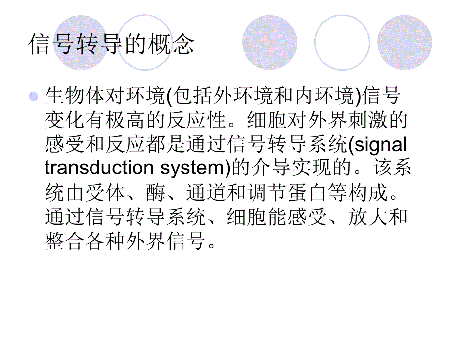 植物激素的信号转导_第3页