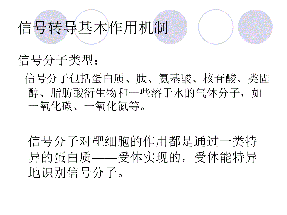 植物激素的信号转导_第4页