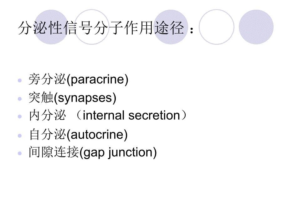 植物激素的信号转导_第5页