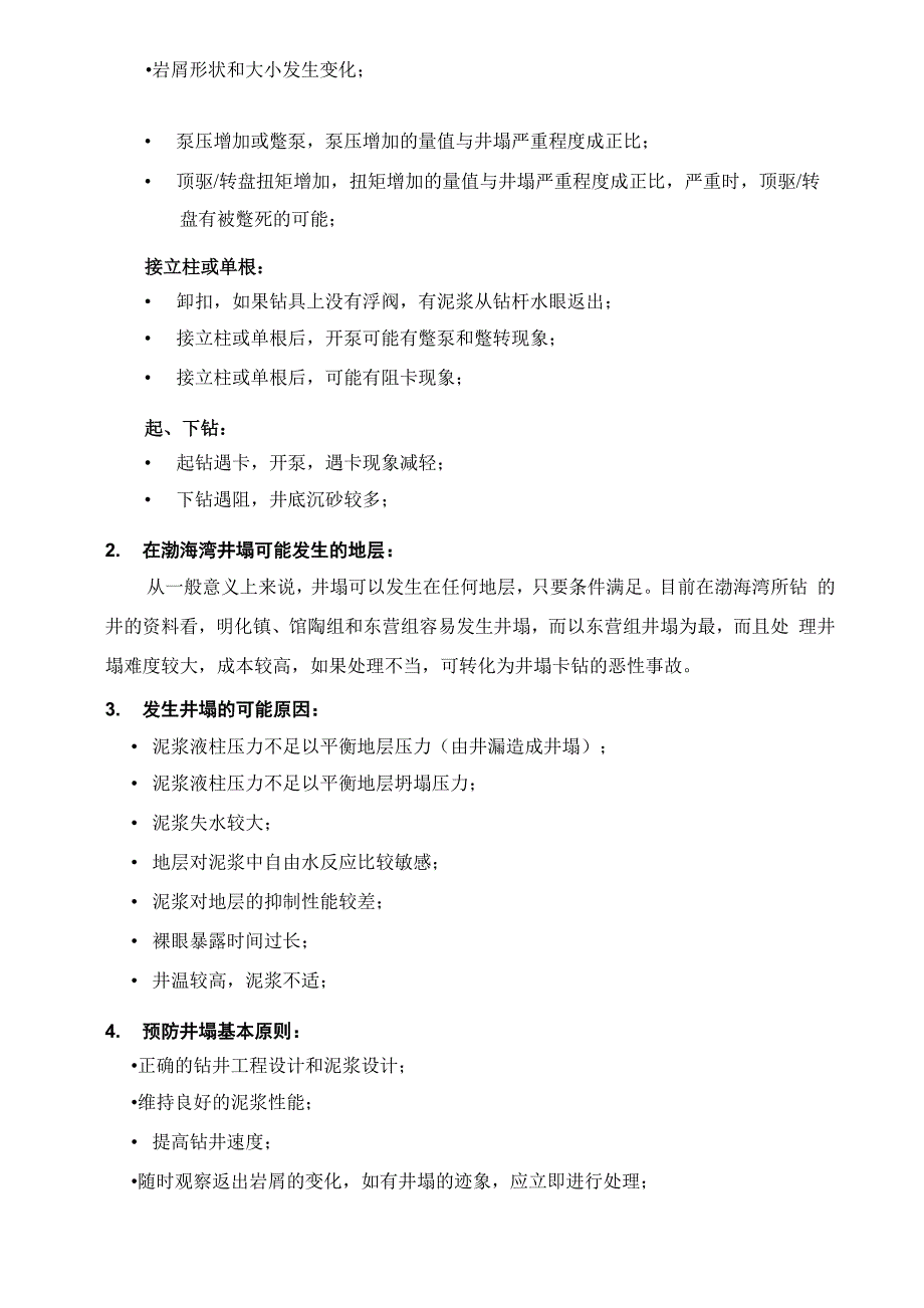 井下复杂情况、事故的判断及处理_第4页