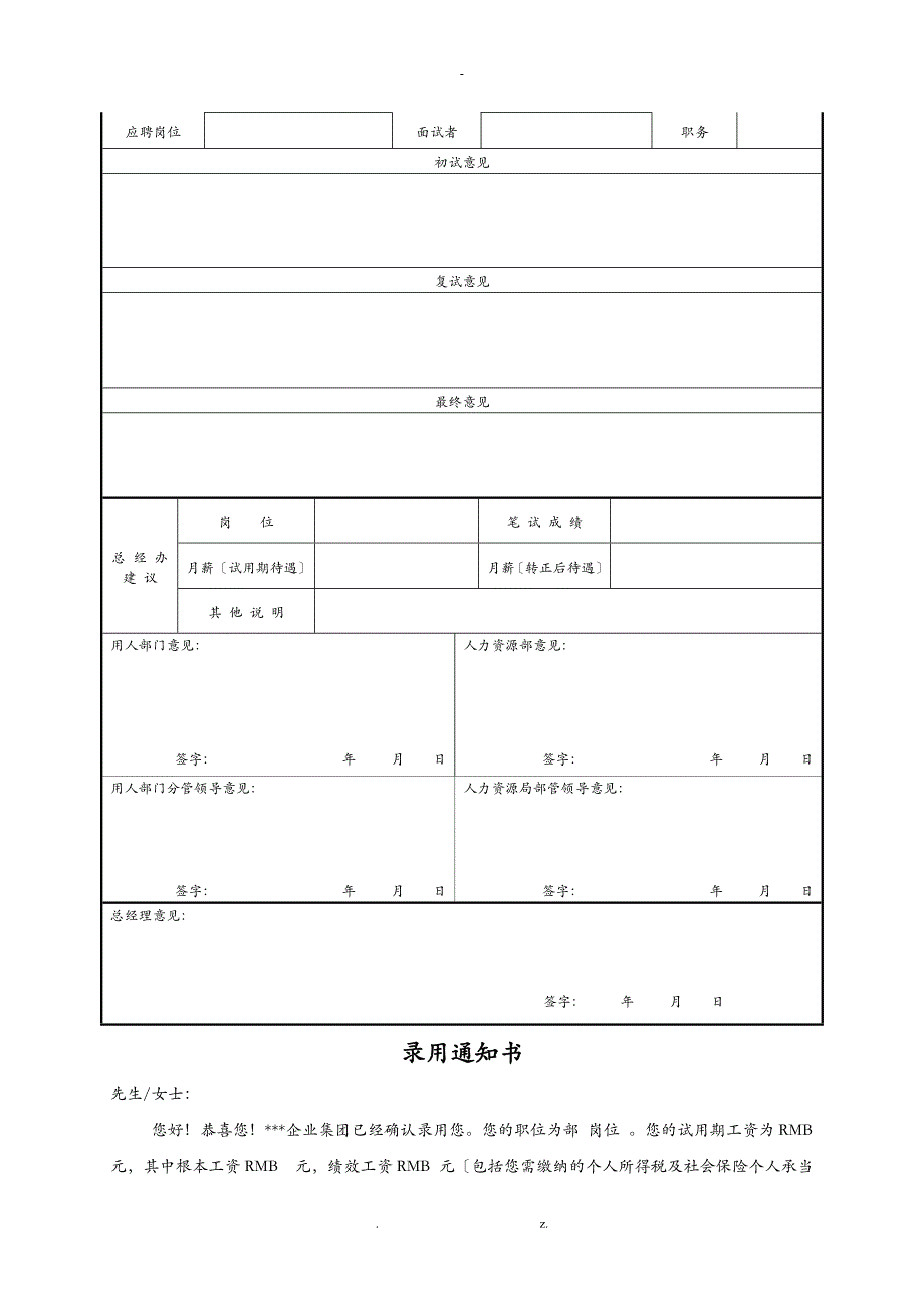 招聘工作相关流程及表格_第3页