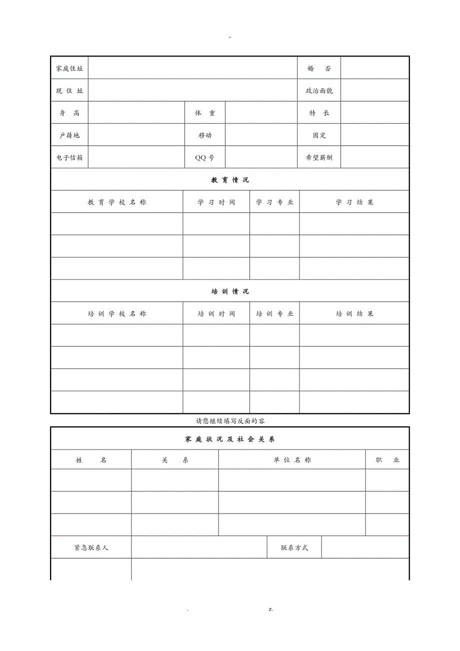 招聘工作相关流程及表格_第5页