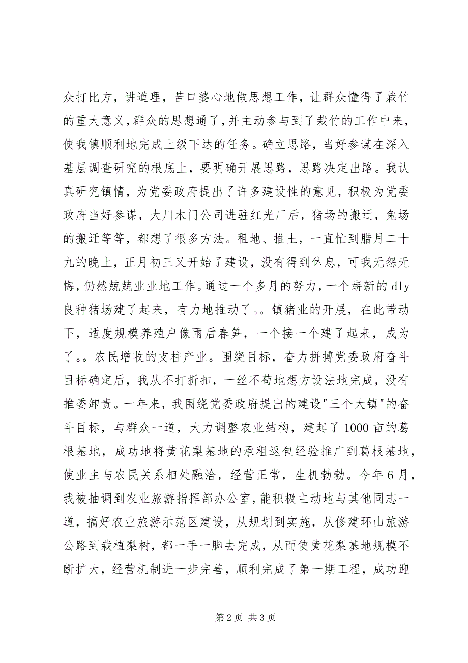 2023年&#215;镇基层干部&#215;&#215;述职报告.docx_第2页