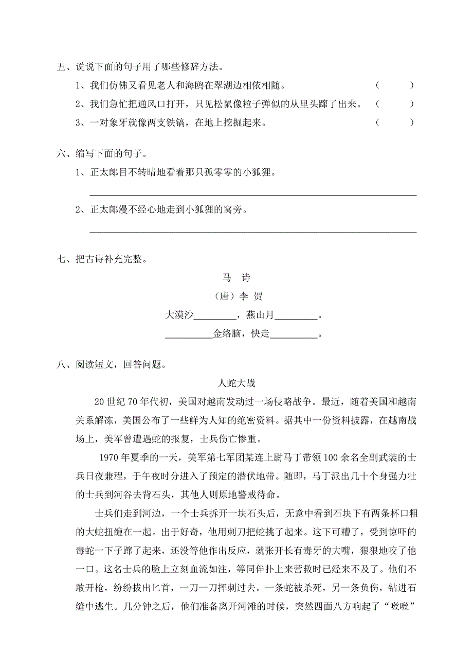 六年级语文上册第七单元测试卷.doc_第2页