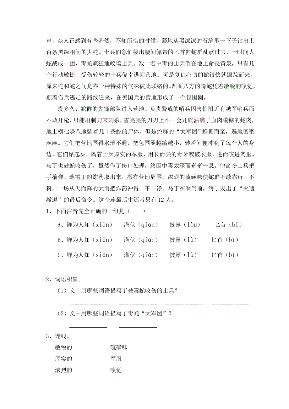 六年级语文上册第七单元测试卷.doc_第3页