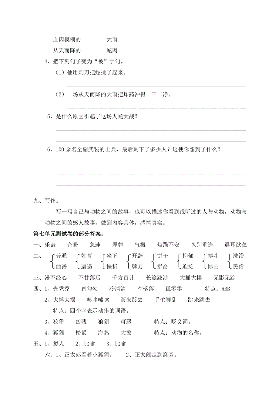 六年级语文上册第七单元测试卷.doc_第4页