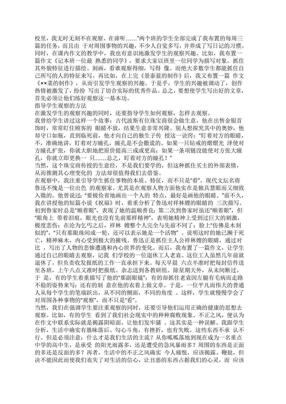 如何写好高考作文汇总.doc_第2页