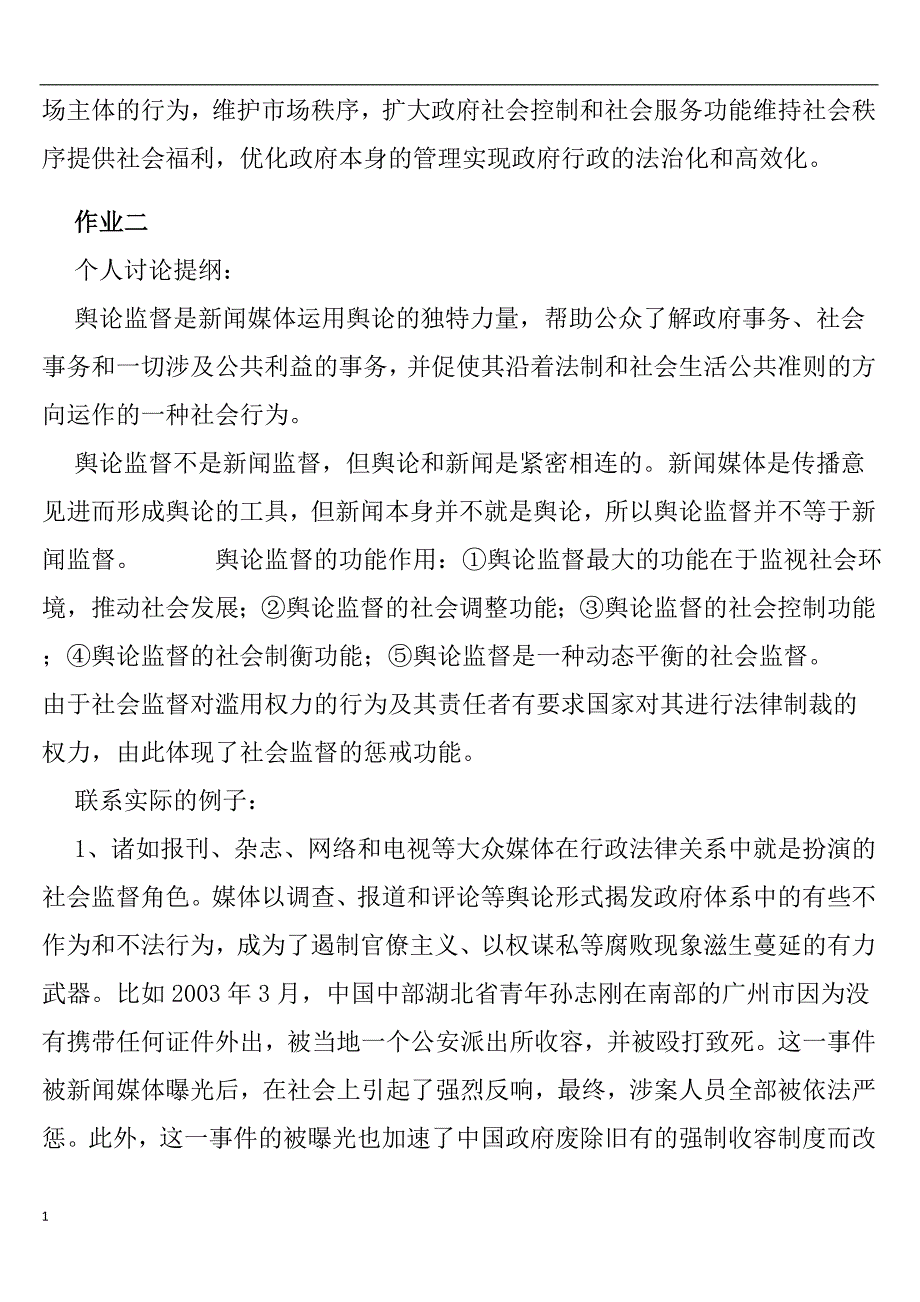 2018电大政治学原理形成性考核作业答案word_第3页