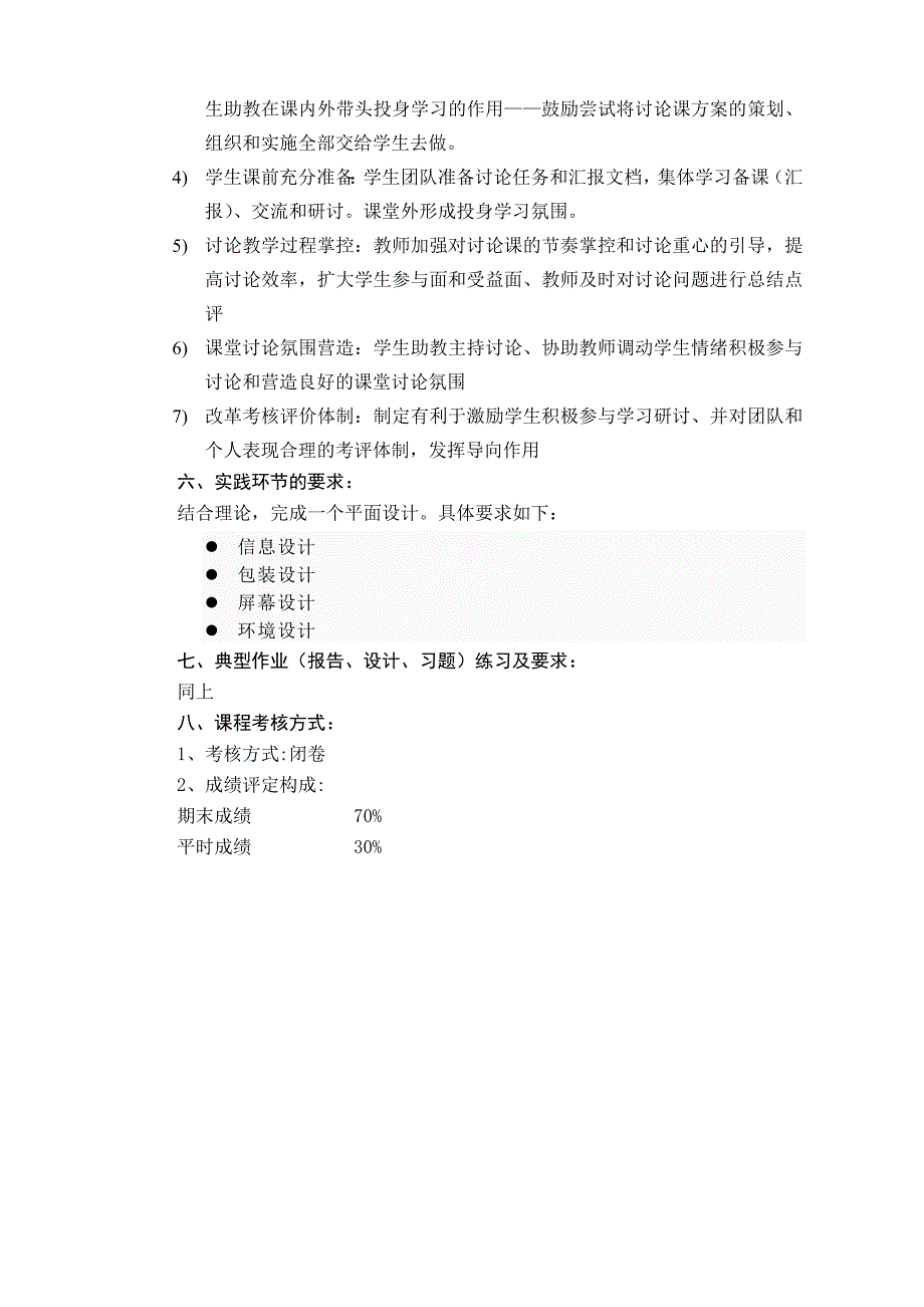 平面设计论教学大纲16课时_第3页