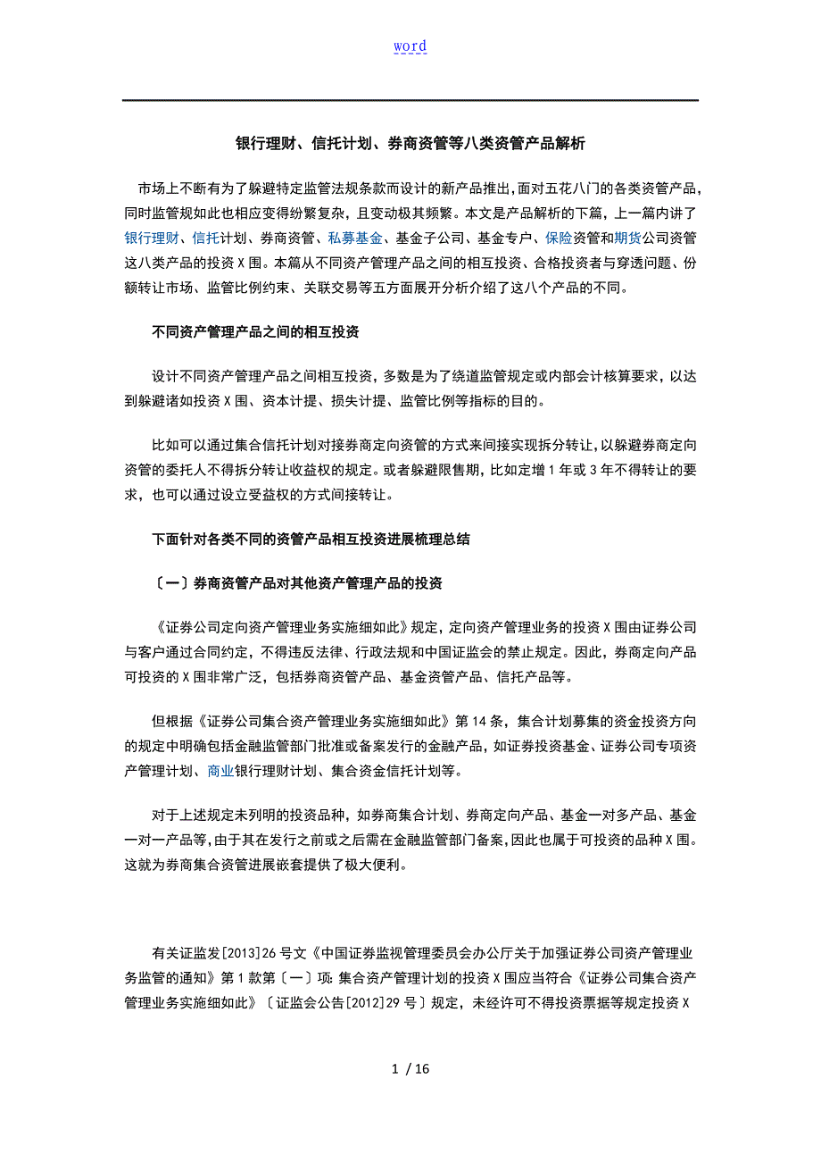 资管解析汇报汇报_第1页