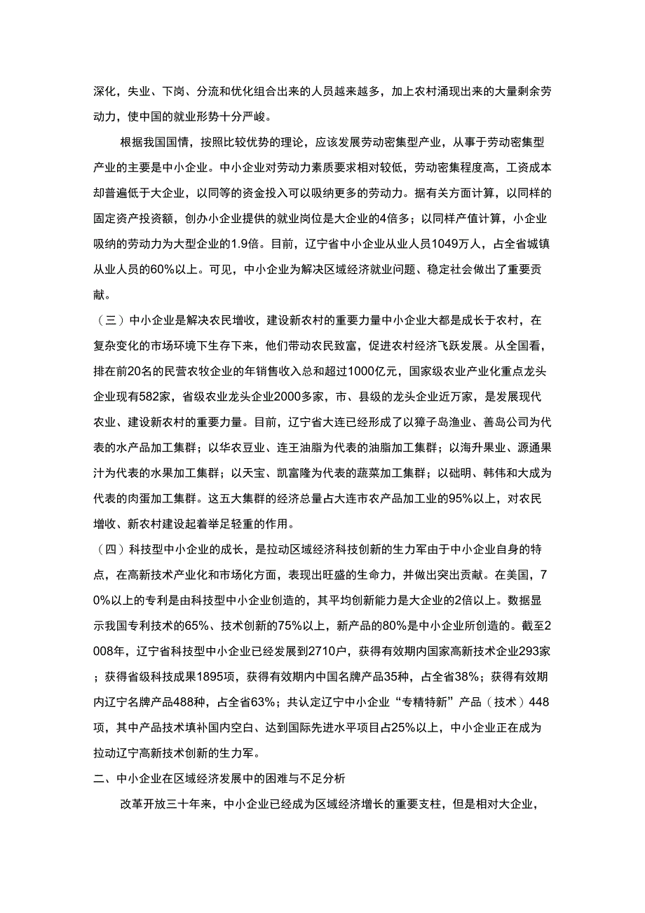 中小企业在区域发展中的作用_第2页