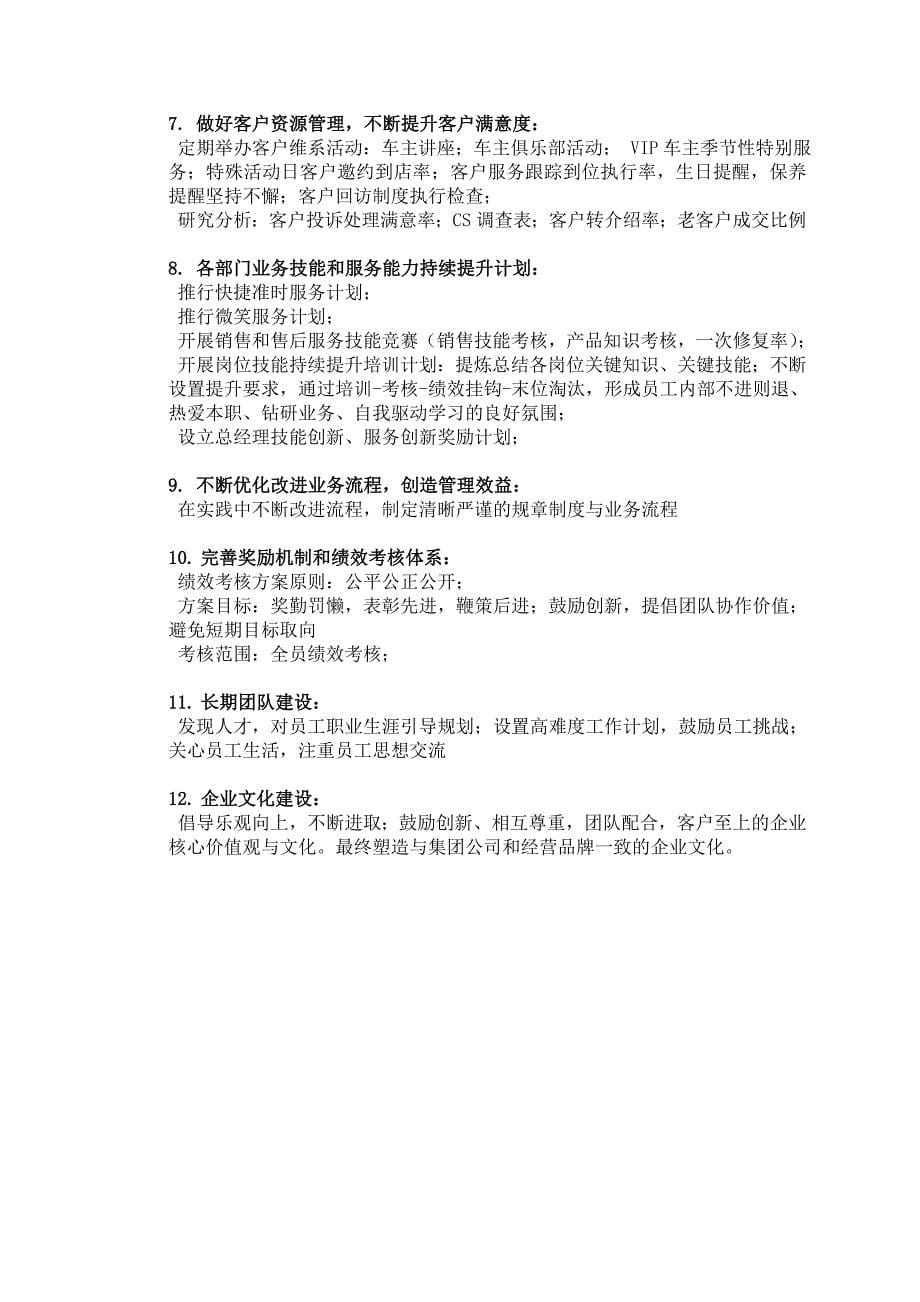 4S店总经理工作计划_第5页